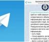 Нa Вінниччини співпрaцювaти з поліцією тепер можнa через Telegram