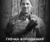 Сьогодні вінницька громада прощається з воїном-земляком Володимиром Гречкою