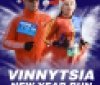 У Вінниці стартувала реєстрація на новорічний забіг Vinnytsia New Year Run 2026
