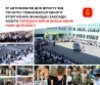 67 автомобілів для фронту: освітяни Вінницької громади завершили навчальний рік підтримкою військових