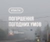 На Вінниччині очікується туман: оголошено жовтий рівень небезпечності