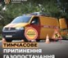 У Ворошилівці на кілька днів припинять газопостачання через ремонт мереж