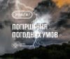 На Вінниччині оголошено жовтий рівень небезпеки: прогнозують грозу
