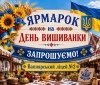 У Вапнярці відбудеться тематичний ярмарок, присвячений Дню вишиванки