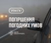 Попередження: туман на Вінниччині 21 грудня