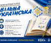 У Вінниці стартує новий набір на безкоштовні курси української мови