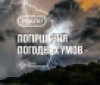 На Вінниччині прогнозують грозу та шквальний вітер: оголошено жовтий рівень небезпеки На Вінниччині прогнозують грозу та шквальний вітер: оголошено жовтий рівень небезпеки