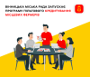 У Вінницькій громаді запровадили пільгові кредити для малих фермерських господарств