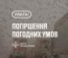 На Вінниччині 9 січня прогнозують ускладнення погодних умов
