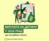 Виплати на дитину у 2026 році: що змінилося