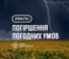 На Вінниччині оголосили жовтий рівень небезпеки через грозу