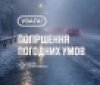 На Вінниччині 12 лютого очікується туман та ожеледиця: оголошено жовтий рівень небезпечності