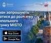 Вінничан запрошують долучитися до вдосконалення муніципального застосунку MISTO