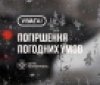 Жовтий рівень небезпеки: на Вінниччині прогнозують складні погодні умови
