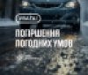 Ожеледиця на дорогах Вінниччини: водіїв і пішоходів закликають до обережності