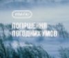 На Вінниччині 4 лютого очікуються сильні пориви вітру