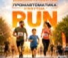 Вінниця готується до благодійного напівмарафону Vinnytsia Run 2026