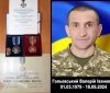 Загиблого Захисника та митника Валерія Гольовського посмертно нагородили за мужність