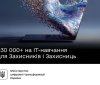 ІТ-освіта для Захисників: держава надає ваучери на навчання