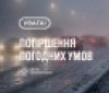 На Вінниччині 7 лютого прогнозують ожеледь і туман: оголошено жовтий рівень небезпеки