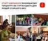 Старт навчального року у Вінницькому терцентрі: для людей старшого віку діє 12 гуртків