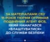 Подвійний агент фсб отримав 15 років ув’язнення за спробу інфільтрації до СБУ