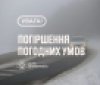 На Вінниччині 13 лютого прогнозують туман: оголошено жовтий рівень небезпечності
