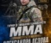 У Тульчині відбудеться турнір з ММА на честь Олександра Дєдова