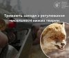 На Вінниччині тривають заходи з контролю чисельності хижих тварин