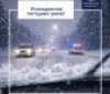 Засніжена Вінниччина: патрульна поліція закликає учасників руху до обережності