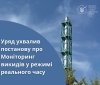 Підприємства з автоматизованим моніторингом викидів передаватимуть дані онлайн