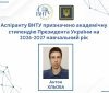  Аспірант ВНТУ став єдиним представником Вінниччини, який отримав стипендію Президента