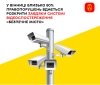 «Безпечне місто»: у Вінниці 80% правопорушень розкривають завдяки системі відеоспостереження