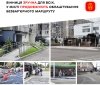У Вінниці продовжують облаштовувати безбар’єрний маршрут для всіх мешканців