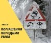 Вінничанам радять бути обережними на дорогах через ожеледицю та сніг