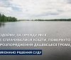 Громаді повернули водойму: прокуратура відновила законне користування землями водного фонду
