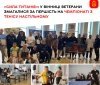 У Вінниці ветерани змагалися на чемпіонаті з настільного тенісу в межах проєкту «Сила титанів»