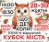 У Вінниці стартує сезон інтелектуальних ігор 2025/2026: три дні змагань для школярів, студентів і дорослих