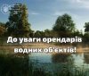 Осінній спуск ставків: чому це може бути небезпечно для природи