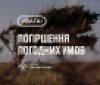 Пориви вітру до 20 м/с: вінничан закликають бути обережними 29 жовтня
