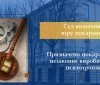 У Вінниці засудили чоловіка за незаконне виробництво психотропів
