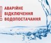 Вапнярка залишиться без води через обстріли енергетики