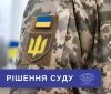 Апеляційний суд залишив під вартою підозрюваного у перешкоджанні мобілізації