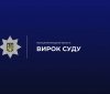 Знову за ґрати: у Вінниці засудили рецидивіста, який збував наркотики через «закладки»
