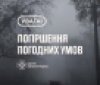 На Вінниччині 29 листопада вночі та вранці прогнозують туман із видимістю 200–500 метрів (І рівень небезпечності, жовтий₴