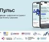 У Вінницькій ОВА запускається платформа «Пульс»