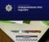 У Вінниці жінці повідомили про підозру за поранення співмешканця ножем