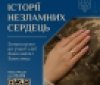 Вінниця продовжує проєкт «Історії незламних сердець» як приєднатися родинам Захисників