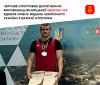 Вінничанин Максим Франчук здобув срібло на чемпіонаті України з важкої атлетики