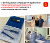 У Вінниці пацієнтці вживили монітор кардіальнї події